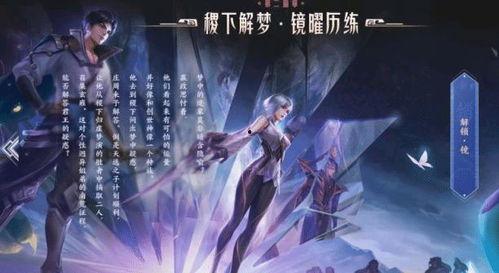 关于新英雄镜的最新爆料,神秘新英雄，光与影的舞者，即将闪耀战场！  第2张